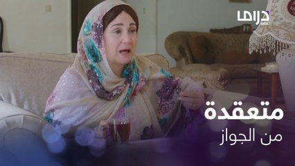 عقدتها من الزواج بسبب أبيها وزوج أختها.. جعلها تفكر في حل مجنون أمها تنذر بالتبرأ منها