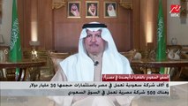 أسامة نقلي السفير السعودي بالقاهرة: تطور كبير بالشخصية السعودية مع احتفاظها بمبادئها الثابتة