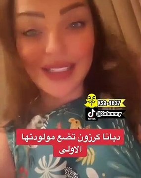 زين كرزون تحكي تجربتها مع شقيقتها ديانا في غرفة العمليات