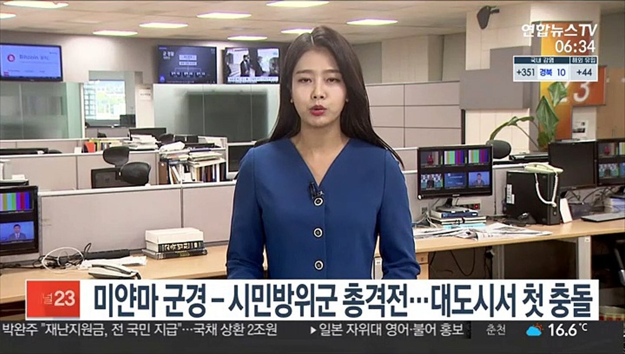미얀마 군경-시민방위군 총격전…대도시서 첫 충돌
