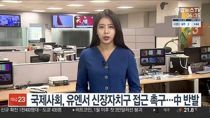 국제사회, 유엔서 신장자치구 접근 촉구…中 반발