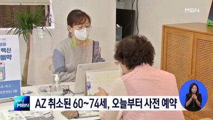 오늘부터 60~74세 AZ백신 미접종자 등 사전예약 시작
