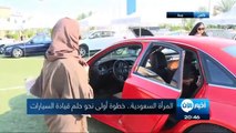 يوم قيادة المرأة السعودية للسيارة