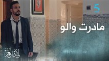 دارت لي شي حاجة.. علي ضحية أمينة ومهدي بمساعدة زينب!