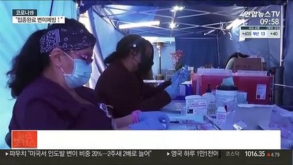 젊은층 접종률 저조…美 "27세 이상만 목표 달성"