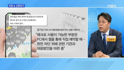 신문브리핑4 "'매크로' 돌려 잔여 백신 예약, 당국은 "사용 막겠다"지만…"외 주요기사