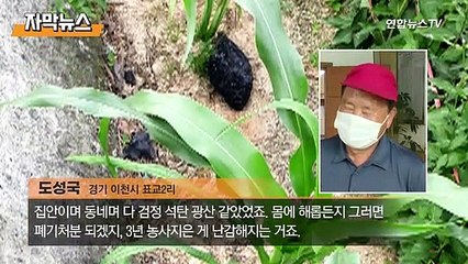 [자막뉴스] 엿새 만에 꺼졌지만 잿덩이 천지…물고기 죽고 농사 망쳐
