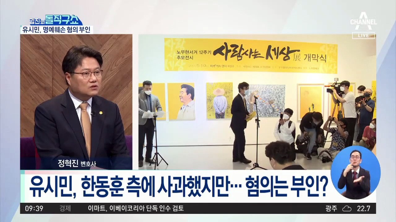 [핫플]‘혐의 부인’ 유시민에…한동훈 측 “사과 해놓고 발뺌”