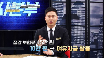 보험금 소액 수령 이유 확인 및 보험 점검[가정경제전담 수사본부] 35회