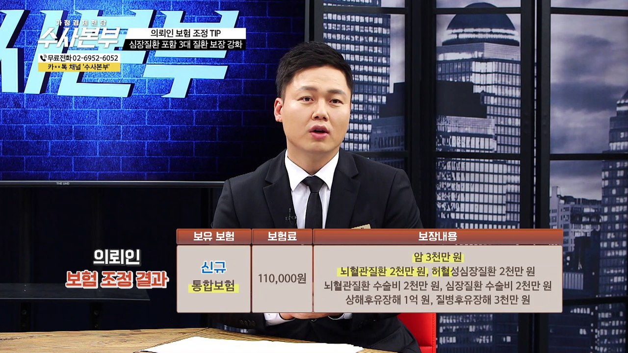 심장질환 수술비 특약을 준비하라! [가정경제전담 수사본부] 35회