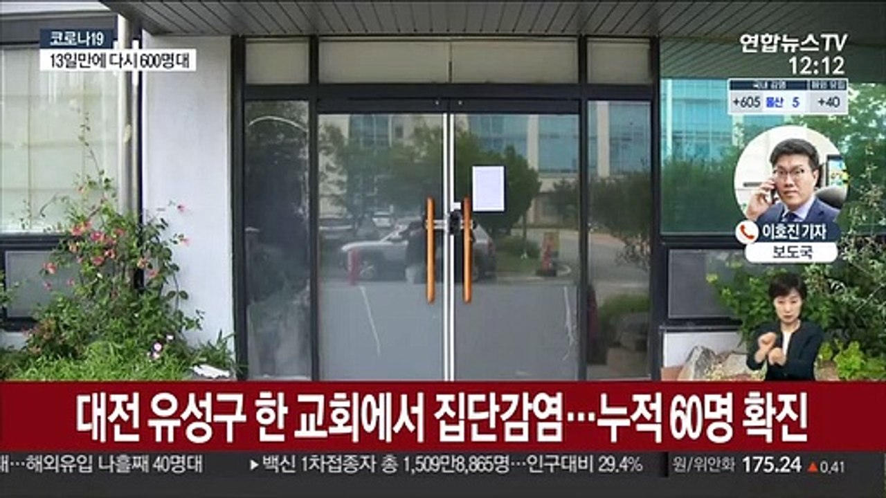대전 해외입국자발 교회 내 집단감염…비수도권 확산세