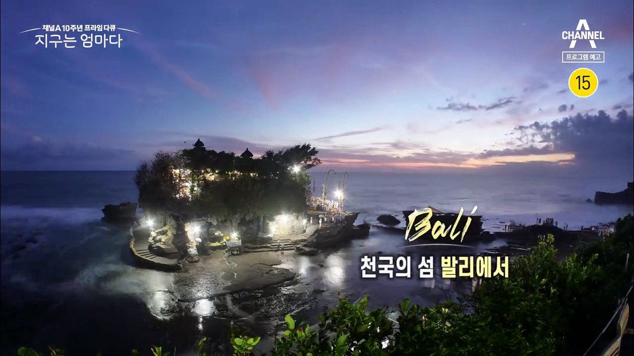 채널A 10주년 프라임 다큐  첫방송 예고