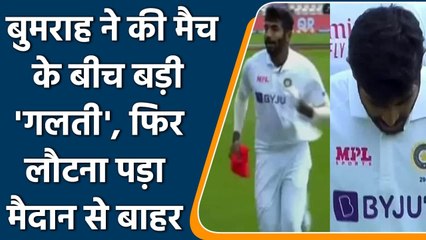 WTC Final: Jasprit Bumrah unintentionally wears wrong jersey on Day 5 | वनइंडिया हिंदी