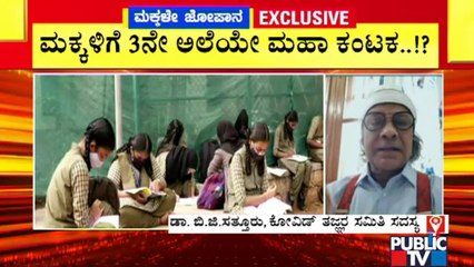 Covid Expert Committee Member Dr. G B Sattur Shares His Opinion On School Reopening