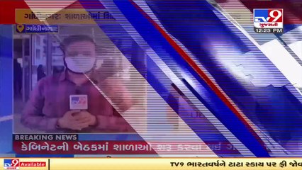 Gujarat govt planning to reopen schools shortly _ Tv9GujaratiNews