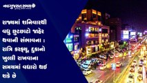 Navgujarat Samay News Fatafat on 23th june 2021, Afternoon Update