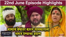 बाळूमामाच्या नावानं चांगभलं 22nd June Full Episode | Balumamachya Navan Chang Bhala | Colors Marathi