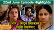 येऊ कशी तशी मी नांदायला 22nd June Full Episode Update | Yeu Kashi Tashi Mi Nandayla | Zee Marathi