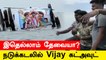 நடுக்கடலில் Vijay-க்கு கட்அவுட் வைத்து பால் அபிஷேகம்  | Oneindia Tamil