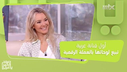 كريستل بشارة.. أول فنانة تشيكيلية عربية تبيع لوحاتها بالعملة الرقمية