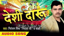 बम फाड़ेंगे _ Bam Farenge _ Deshi Daru _ Niranjan Mishra (Nirala Ji ) _ Sakashi Bhojpuri Song