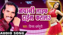 रोजे परोसेली Badki Bhauji _ Jawani Life Time Karal _ Vinay Dharmpuri _ Bhojpuri  Song