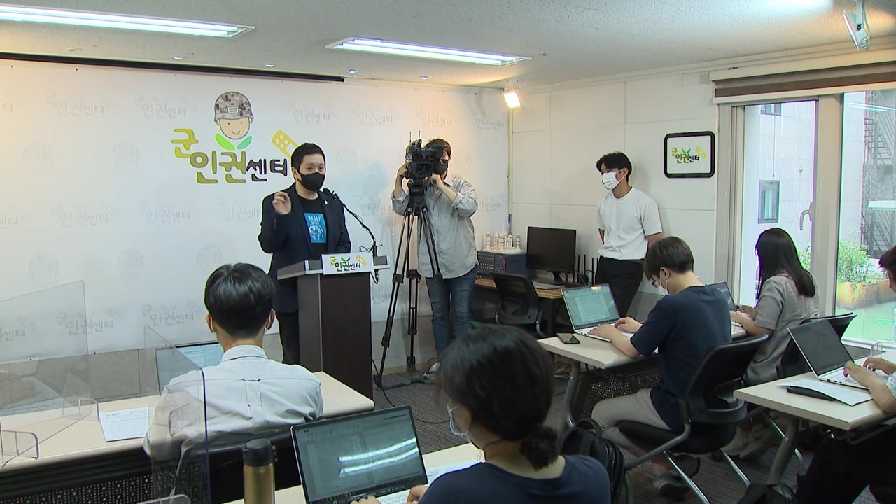 군인권센터 "국방부 장관, 성추행 은폐 시도 보고받고도 묵살" / YTN