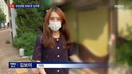 [단독] 강제로 약 먹이고 추행…보호관찰 대상자 또 재범