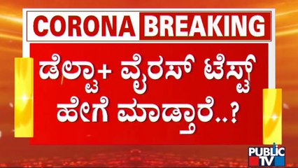 Detection Of Delta Plus Variant Of Coronavirus Takes 8-10 Days