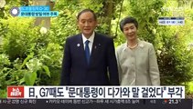 문대통령 방일 군불 때는 日…靑 