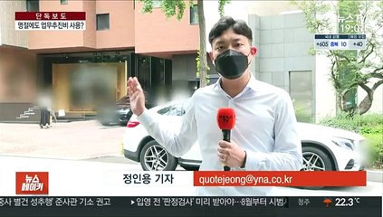 [단독] 사이버대 총장의 수상한 업무추진비…명절에도 회의?