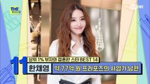 [72회] '억 소리 나는 프러포즈'로 모두를 놀라게 한 한채영의 금융전문가&사업가 남편