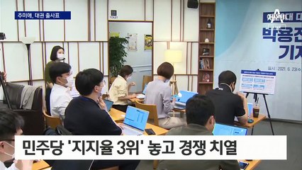 秋 “꿩 잡으러” 대선 출마…“본인이 매 맞는지 증명해야”