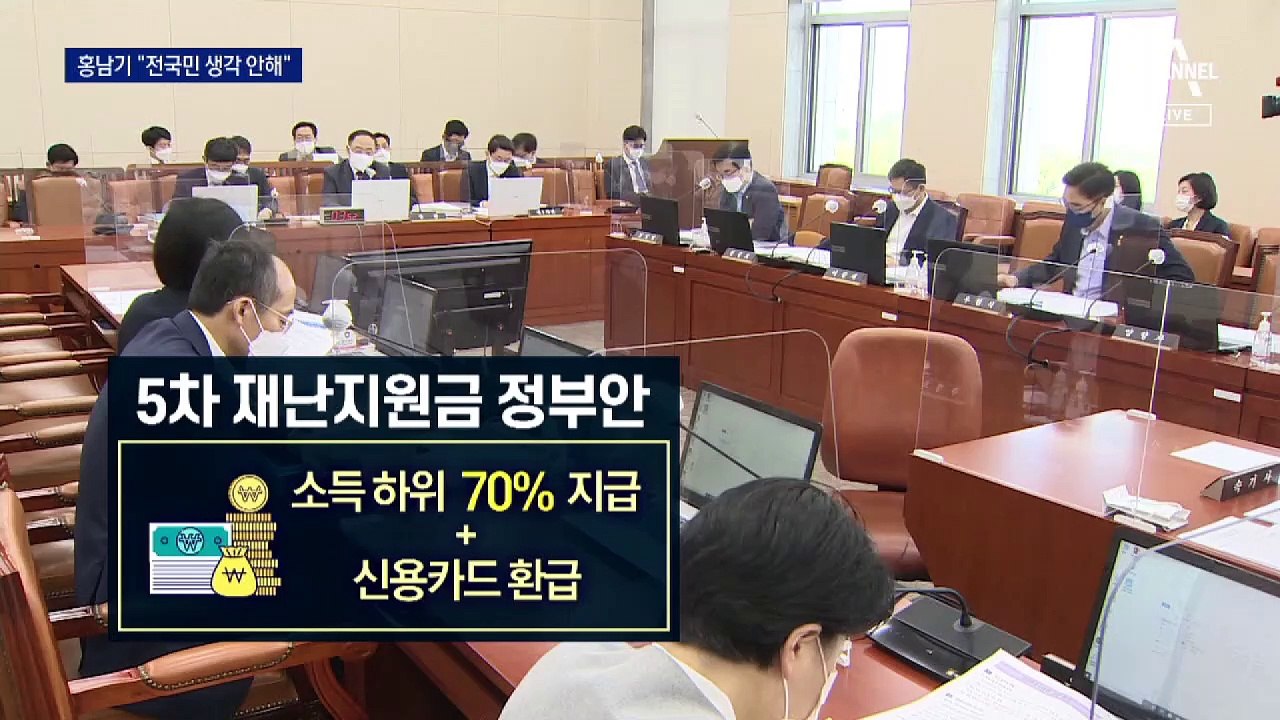 홍남기 “피해계층 두텁게 지원” 반기…與 압박 버틸까?