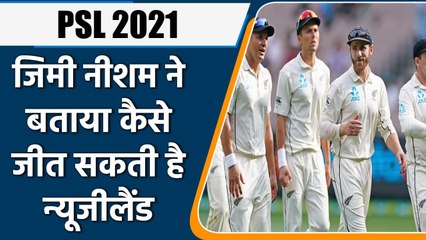 Jimmy Neesham advice to New Zealand for Winning WTC Final against India| वनइंडिया हिंदी