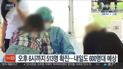 Download Video: 오후 6시까지 513명 확진…내일도 600명대 예상