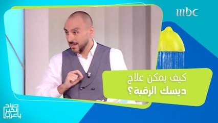 د. عادل الرجولة يكشف عن الحل الأمثل للتغلب على آلام ديسك الرقبة