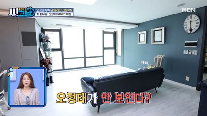 좌충우돌! 오정태 부부의 아침… 그런데 남편은 어디에…?!