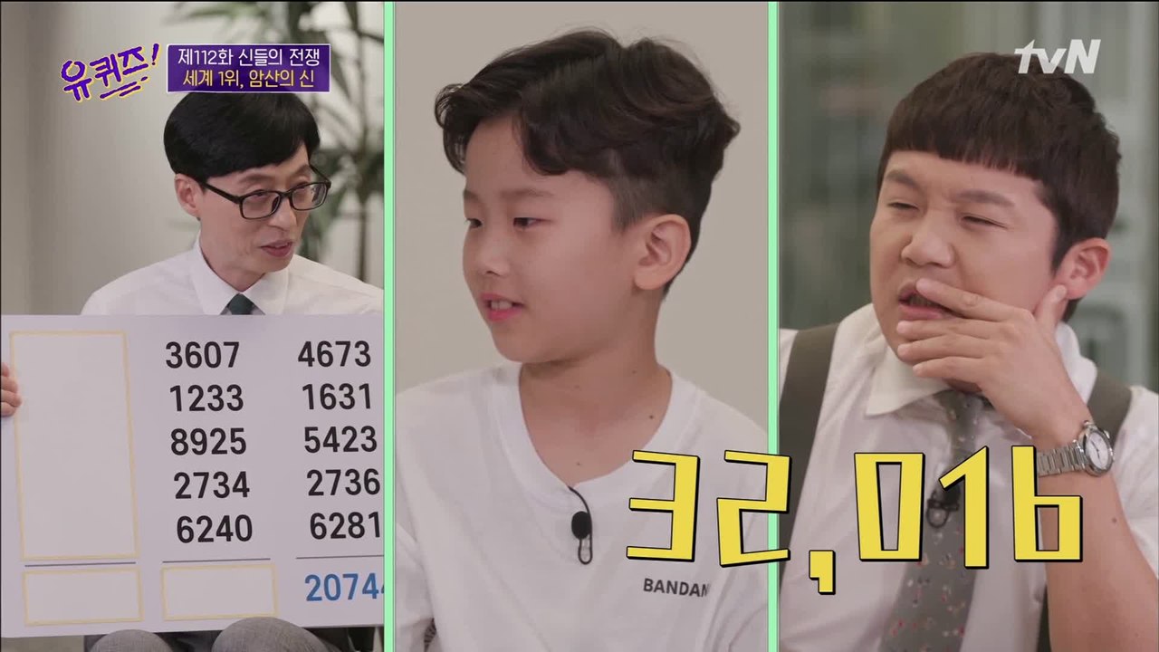 유퀴즈 공식 암산의 神 조셉 vs 9세 암산 신동 건우 어린이!