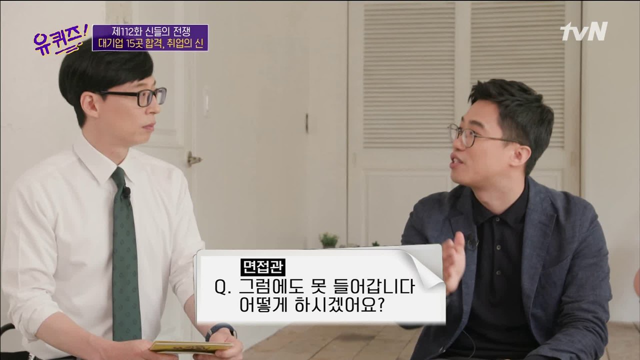 취업의 神 자기님도 당황했던 압박 면접 질문? 유느님의 답변은...