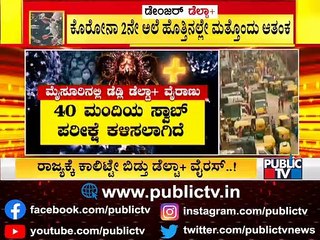 Download Video: Mysuru Reports First Case Of Delta Plus Variant Of Covid-19 In Karnataka