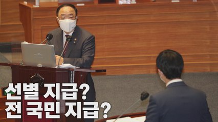 [나이트포커스] 당·정, 5차 재난지원금 '지급 대상' 불협화음 / YTN