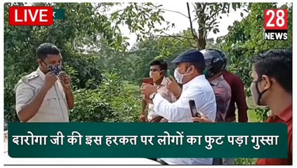Viral Video Bihar ! मास्क नहीं लगा रखा था दरोगा जी ने फिर जनता ने सिखाया अच्छा सबक । Bihar News