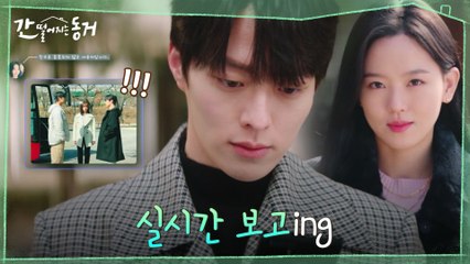 '질투는 건강한 감정이야' 이혜리 전담 파파라치 강한나, 장기용의 질투심 자극!