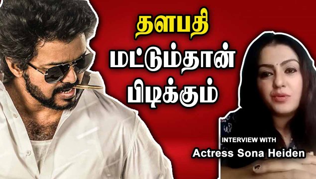 என்னோட BIOGRAPHY யார் DIRECT பண்ணனும் | Actress Sona Chat Part-02 | Filmibeat Tamil
