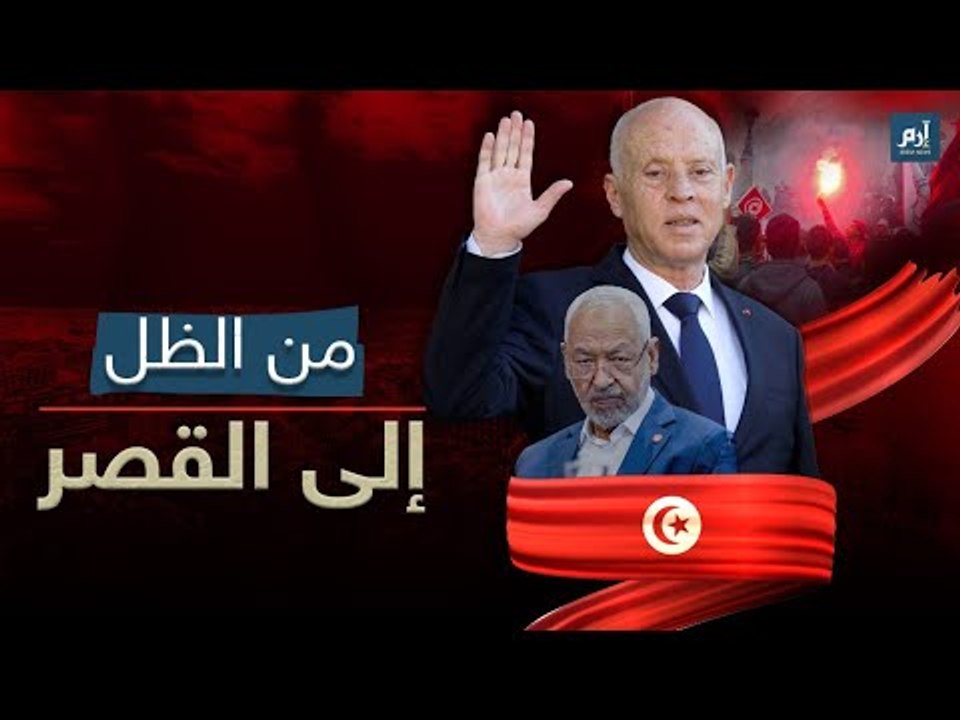 #إرم_نيوز وثائقي يتتبع رحلة صعود قيس سعيد من الظل إلى الرئاسة