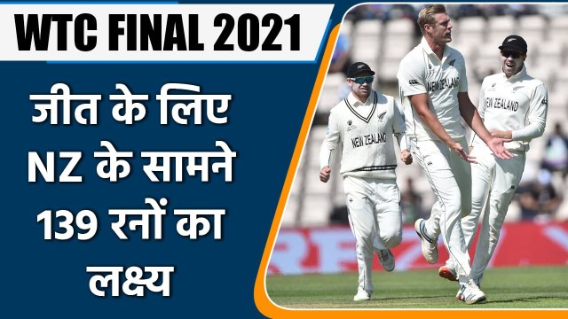 WTC Final 2021 : New Zealand needs 139 runs to win WTC Final against India| वनइंडिया हिंदी