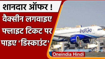 Covid Vaccination: IndiGo का  ऑफर, Vaccine लगवाएं और टिकट पर पाएं 10% डिस्काउंट | वनइंडिया हिंदी