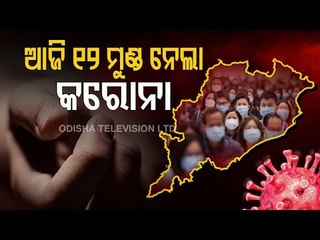 12 Patients Succumb To Covid-19 In Odisha Today