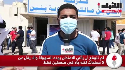طلبة الثانوية لـ «الأنباء» امتحان مادة الدستور «أثلج الصدور»!